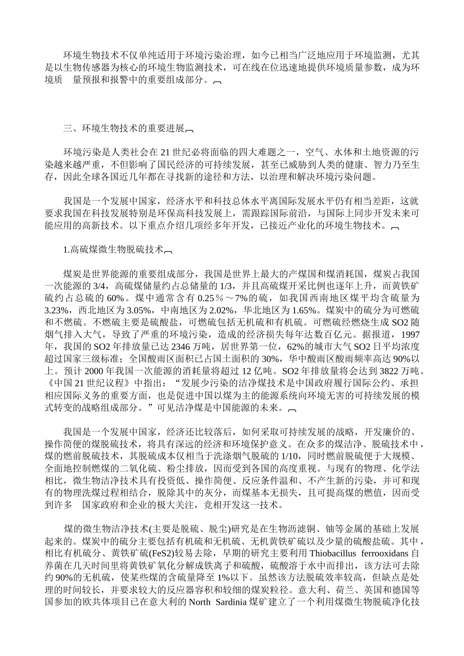 环境保护与生物技术_第3页