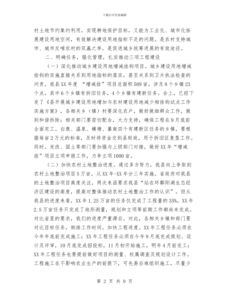 县长在造地增粮推进会发言与县长在造林绿化推介会讲话汇编_第2页