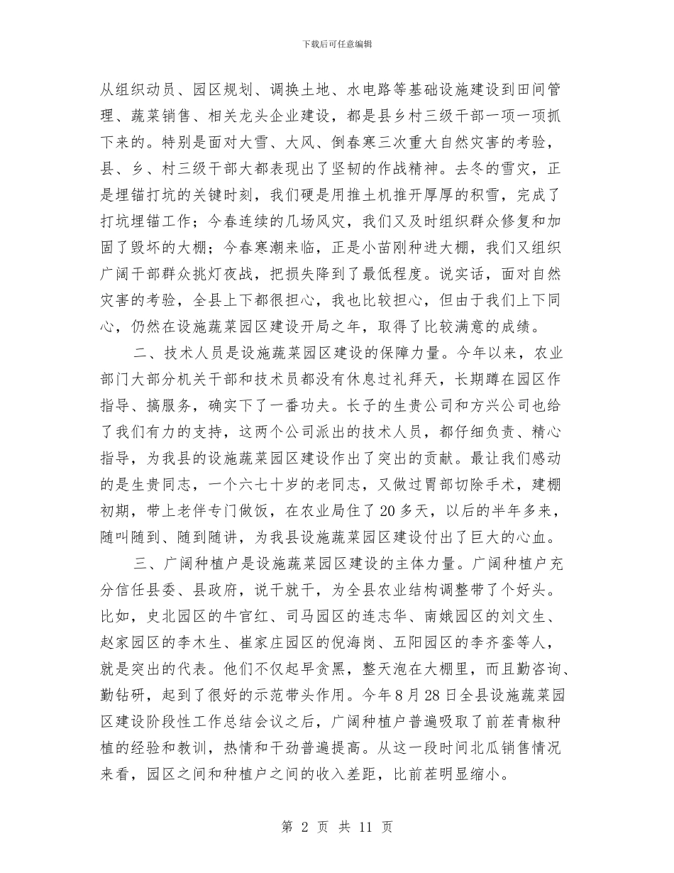 县长在蔬菜园建设会讲话与县长在行政执法座谈会发言汇编_第2页