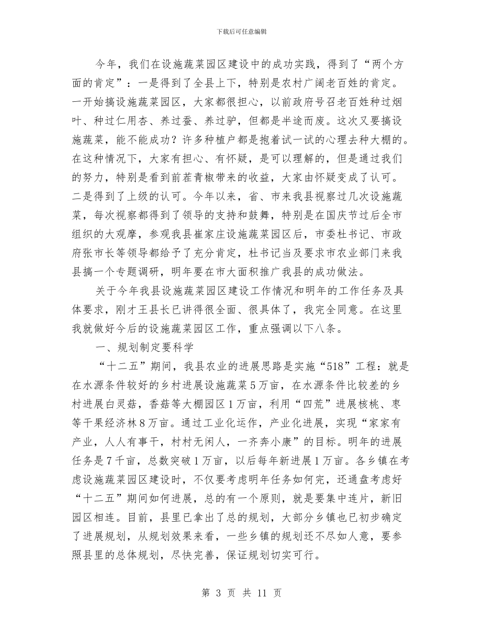 县长在蔬菜园建设会讲话与县长在行政执法座谈会发言汇编_第3页