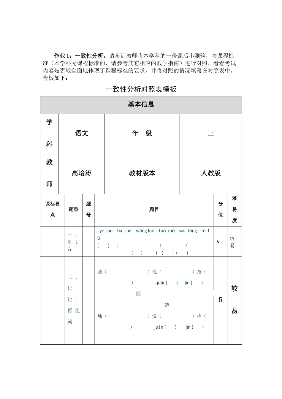 课后小测验与课标的对照表_第1页