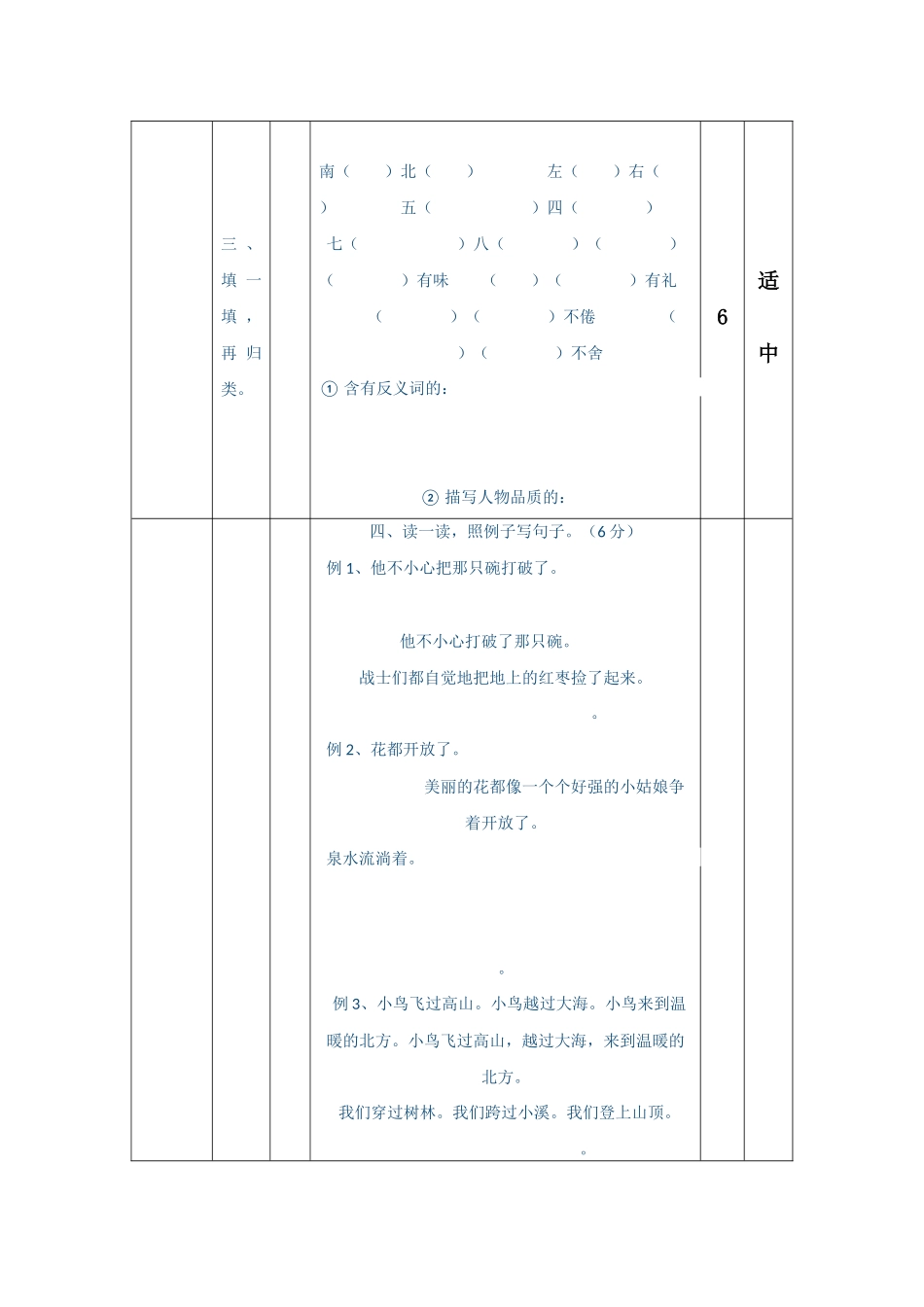 课后小测验与课标的对照表_第2页
