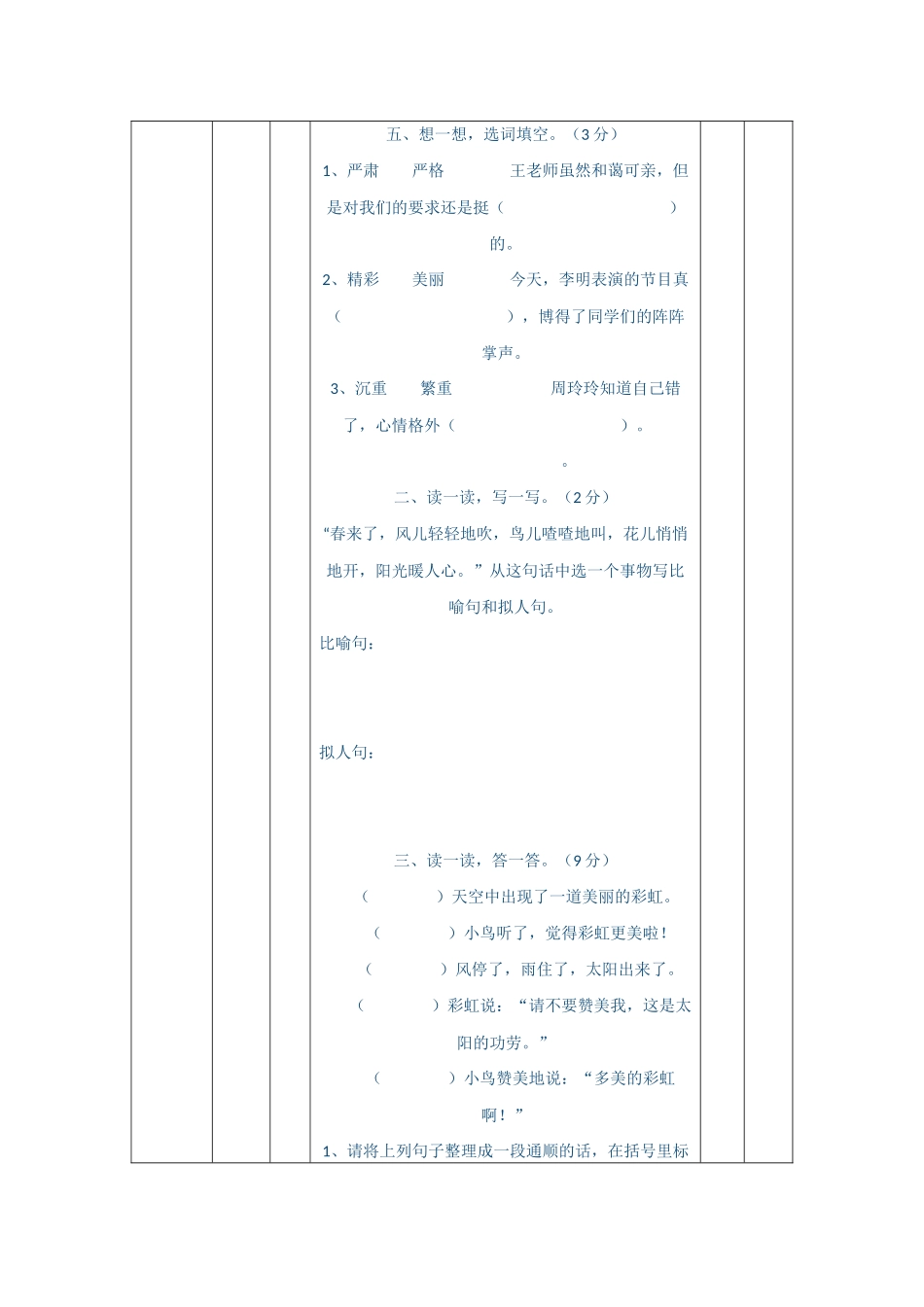 课后小测验与课标的对照表_第3页