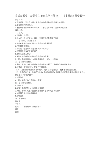 在活动教学中培养学生的自主学习能力