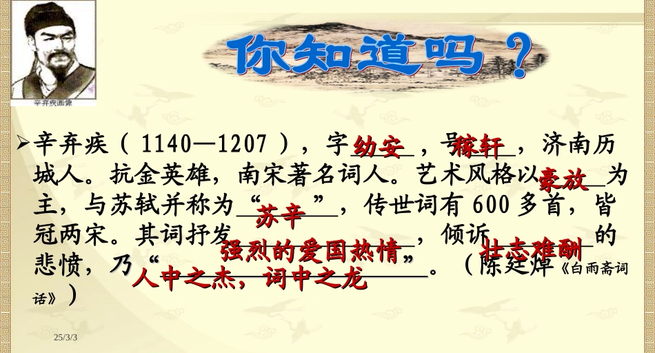 水龙吟登建康赏心亭_第1页