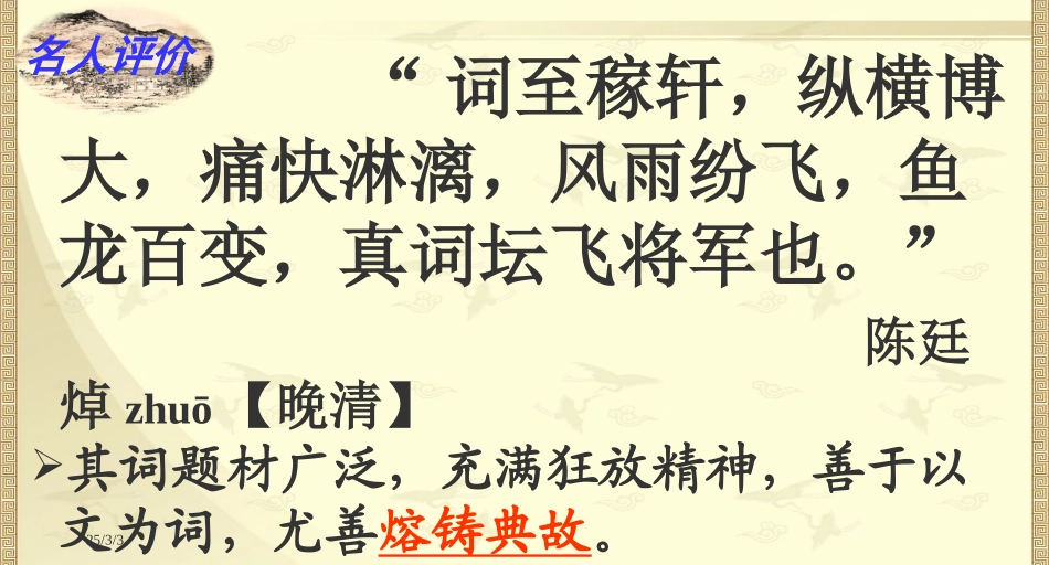水龙吟登建康赏心亭_第2页