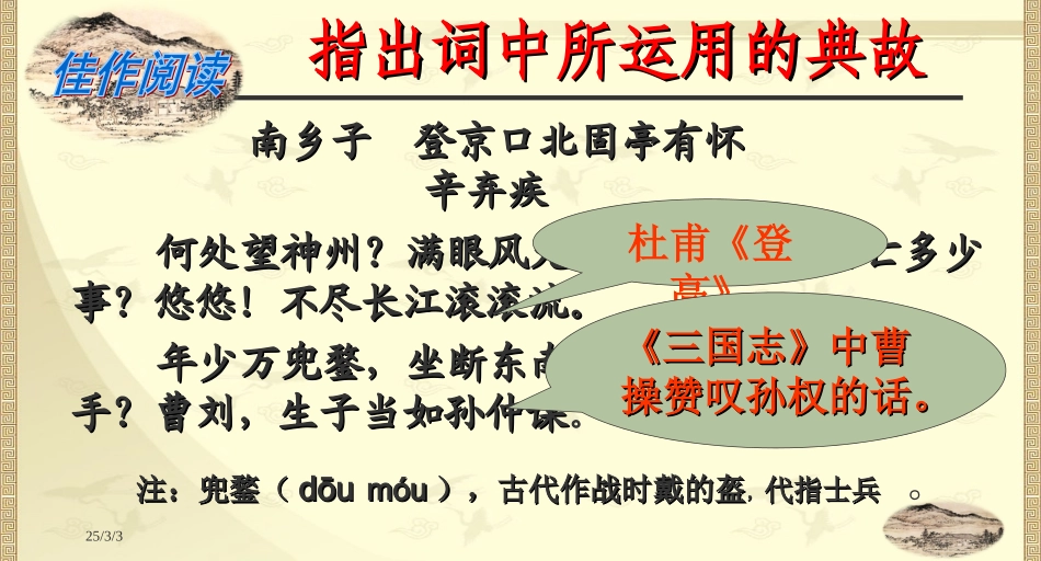 水龙吟登建康赏心亭_第3页