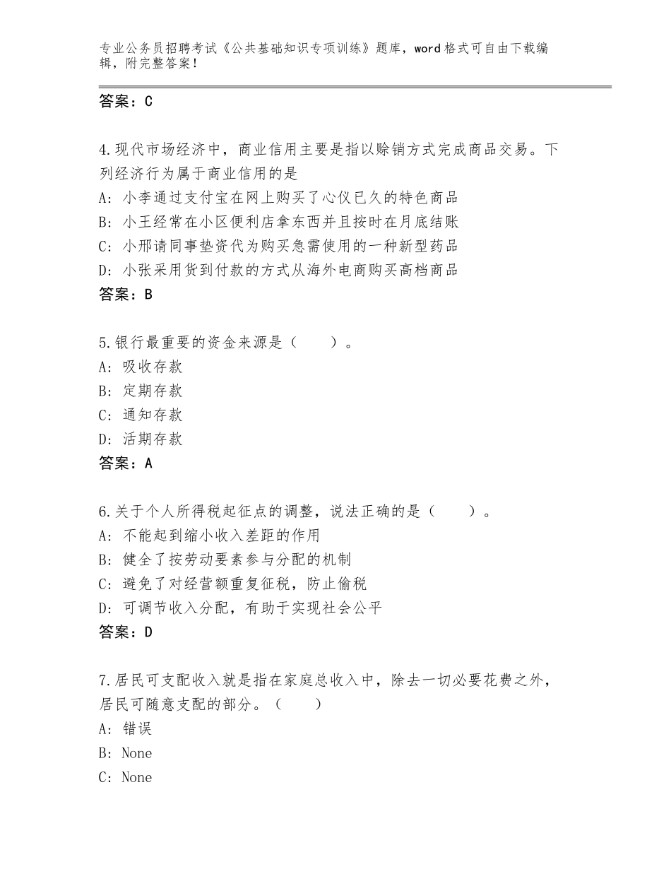2024年河北省南和县公务员招聘考试《公共基础知识专项训练》题库带答案（B卷）_第2页