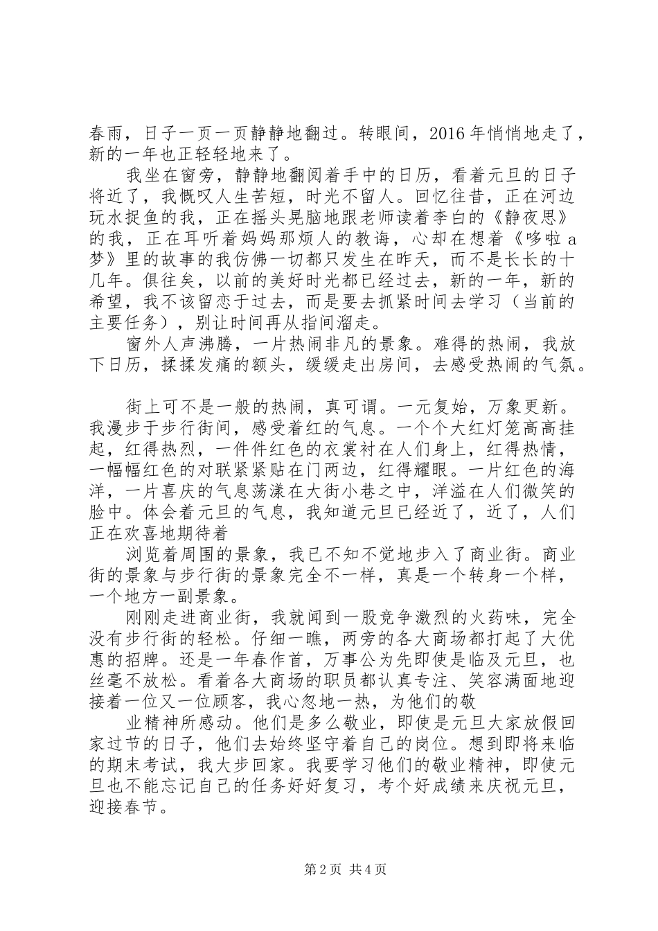 有关元旦的心得体会_第2页
