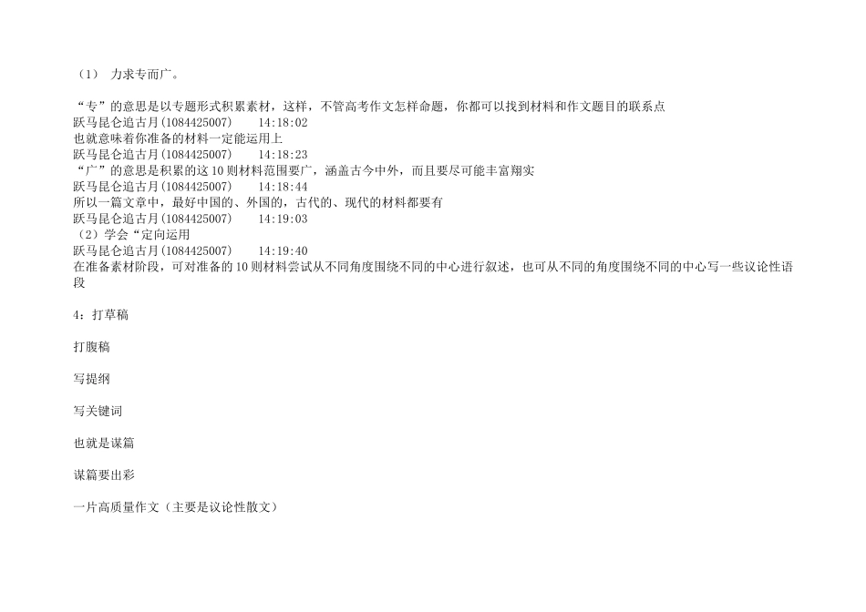 如何拿到高考作文50+分_第2页