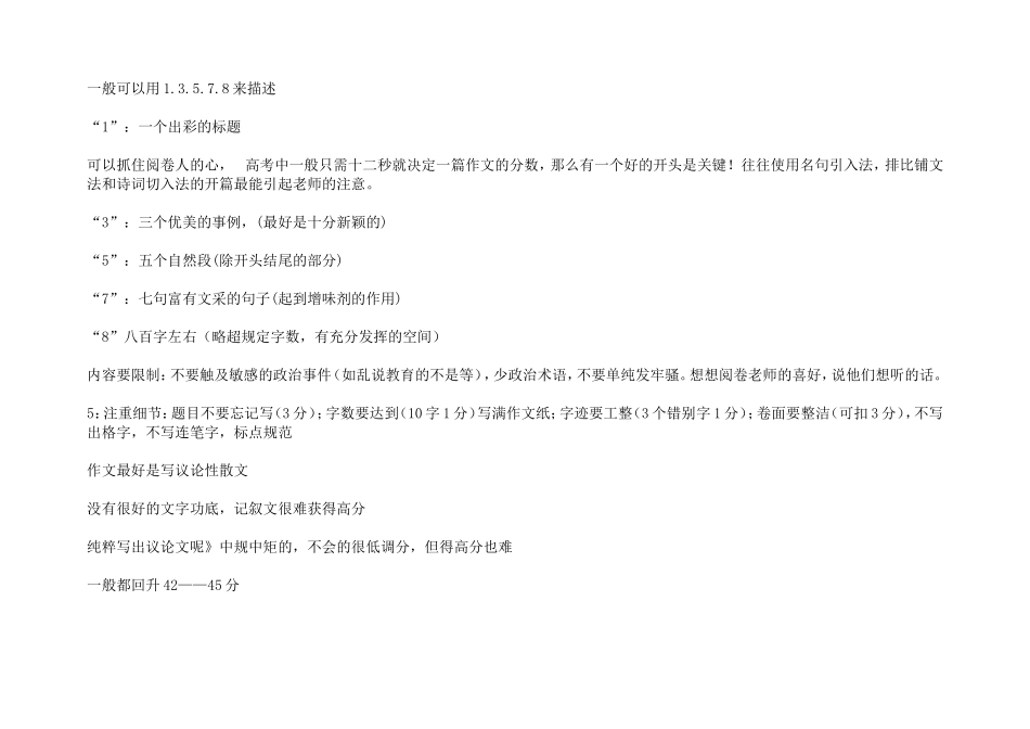 如何拿到高考作文50+分_第3页