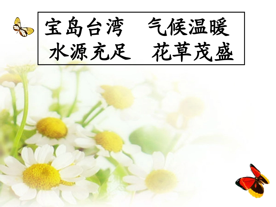 台湾的蝴蝶谷 (2)_第2页