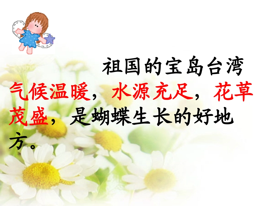 台湾的蝴蝶谷 (2)_第3页