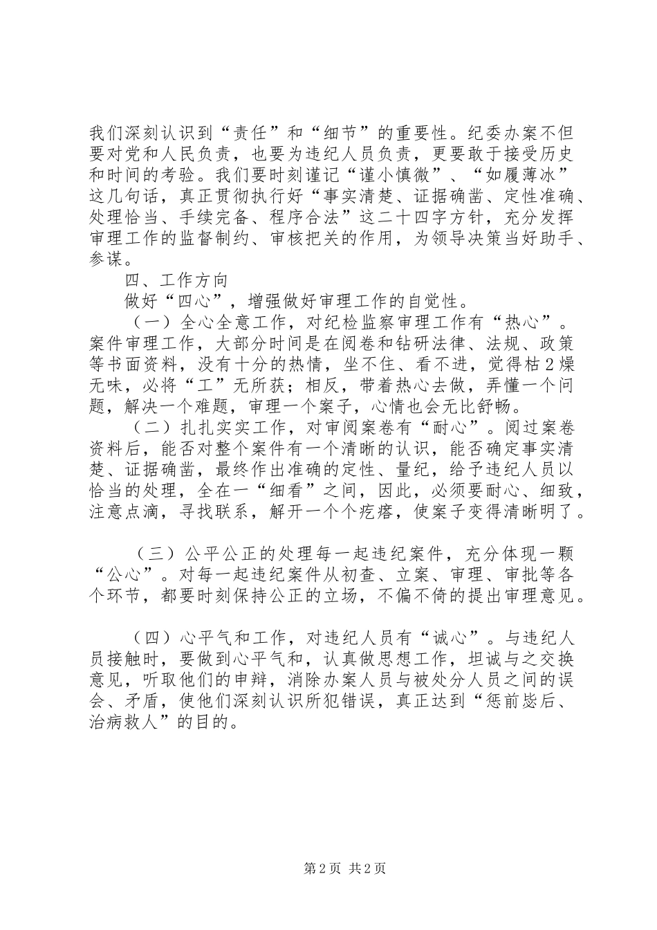 关于审理案件的心得体会_第2页