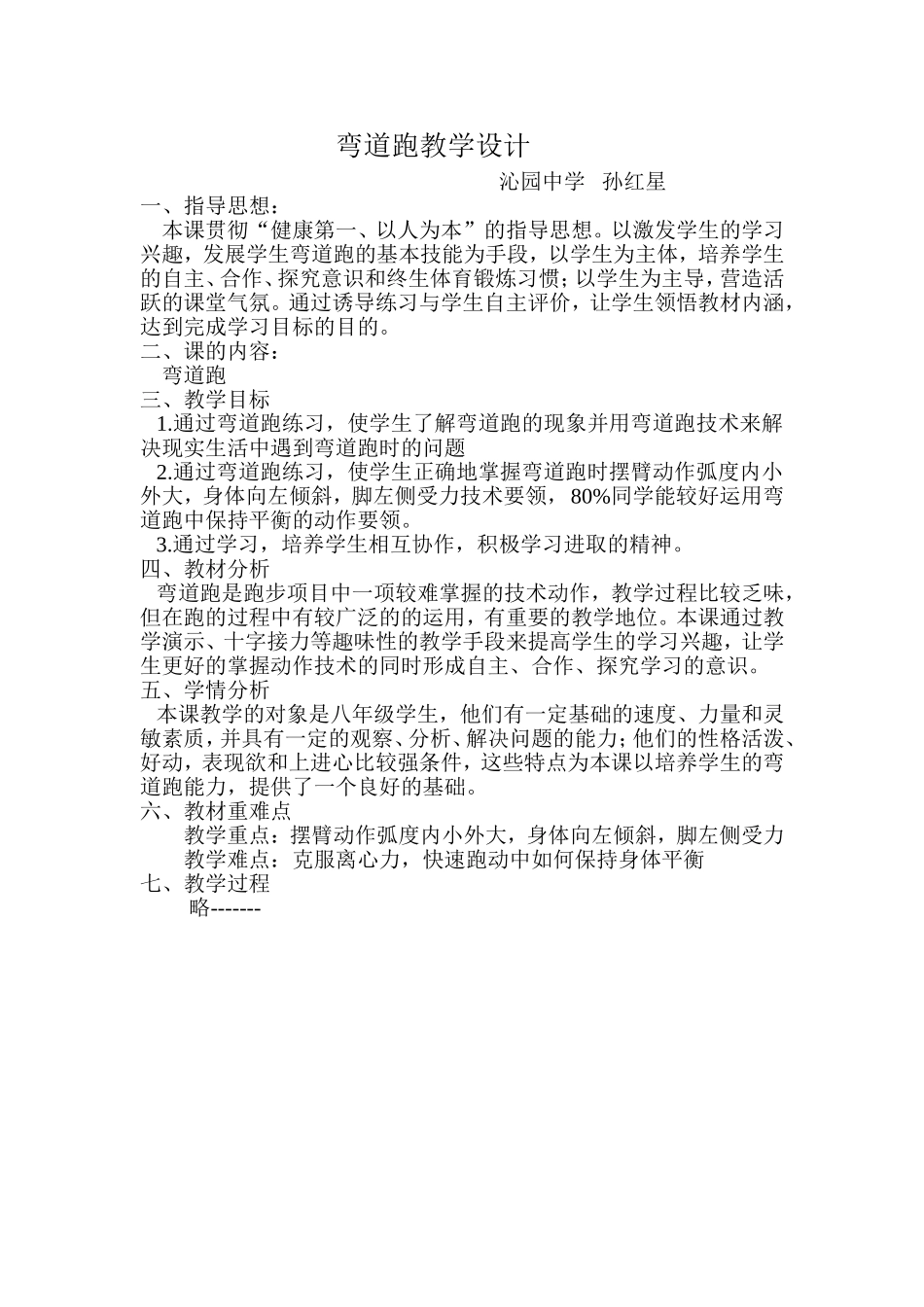 弯道跑教案 (2)_第1页