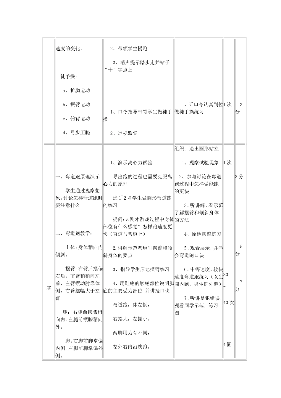 弯道跑教案 (2)_第3页