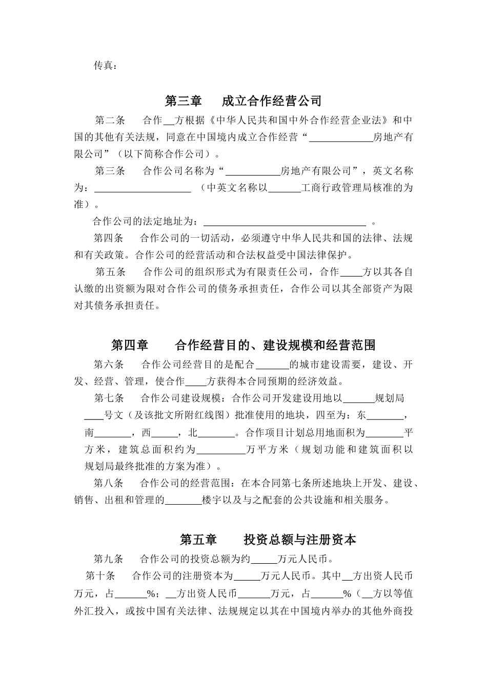 Aa、中外合作房地产有限公司合同_第3页