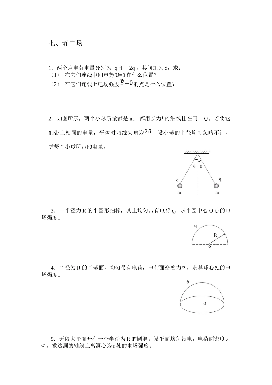 第七章静电场-中国矿业大学理学院_第1页