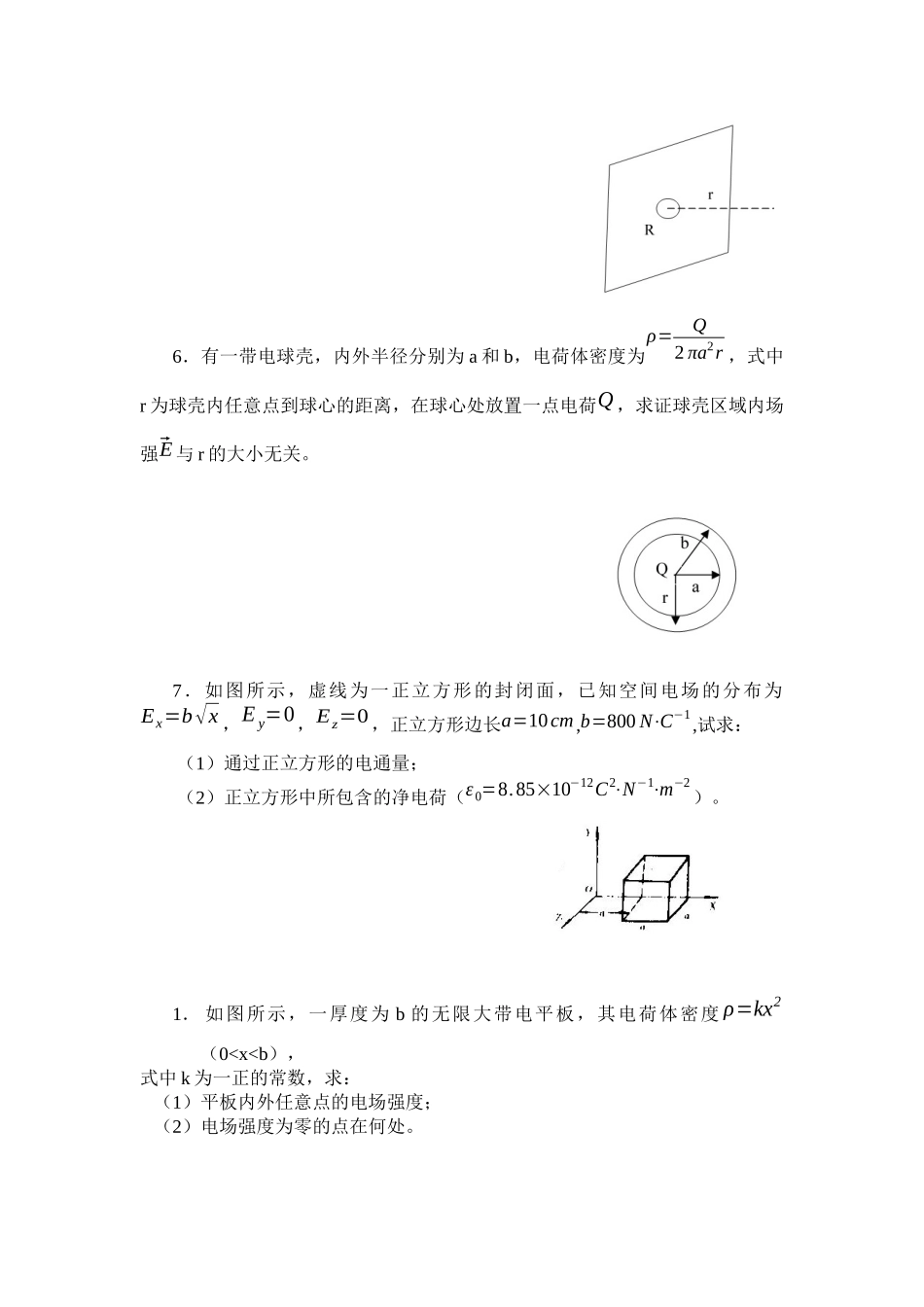 第七章静电场-中国矿业大学理学院_第2页