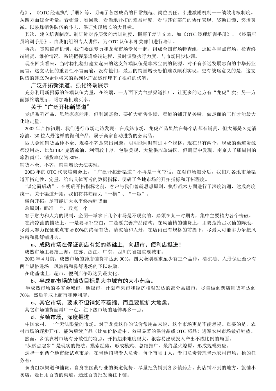 上海中华药业的创新营销_第3页