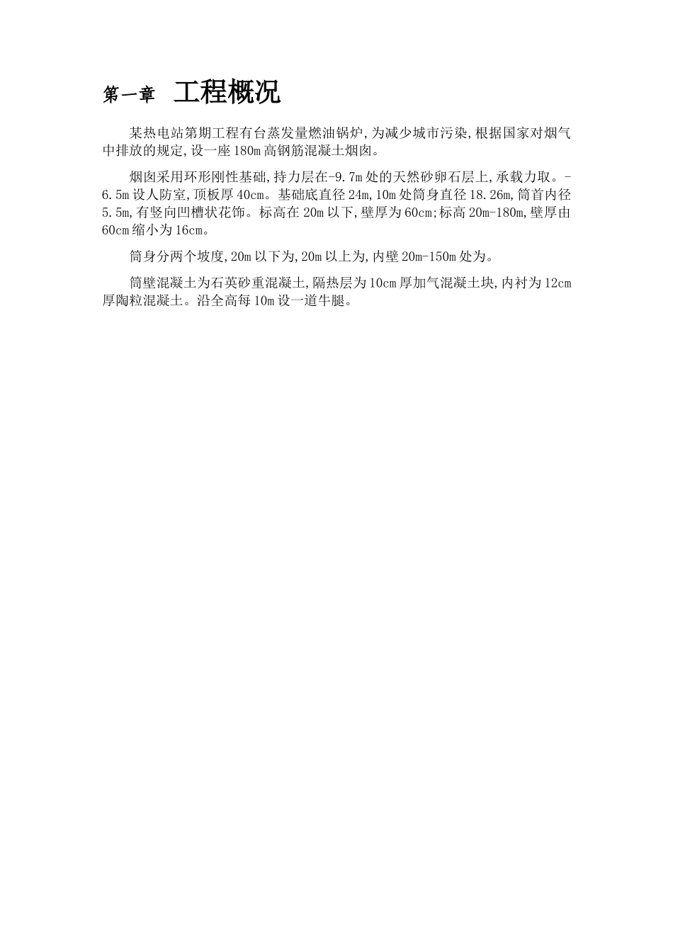 滑动模版烟囱工程施工组织设计方案_第2页