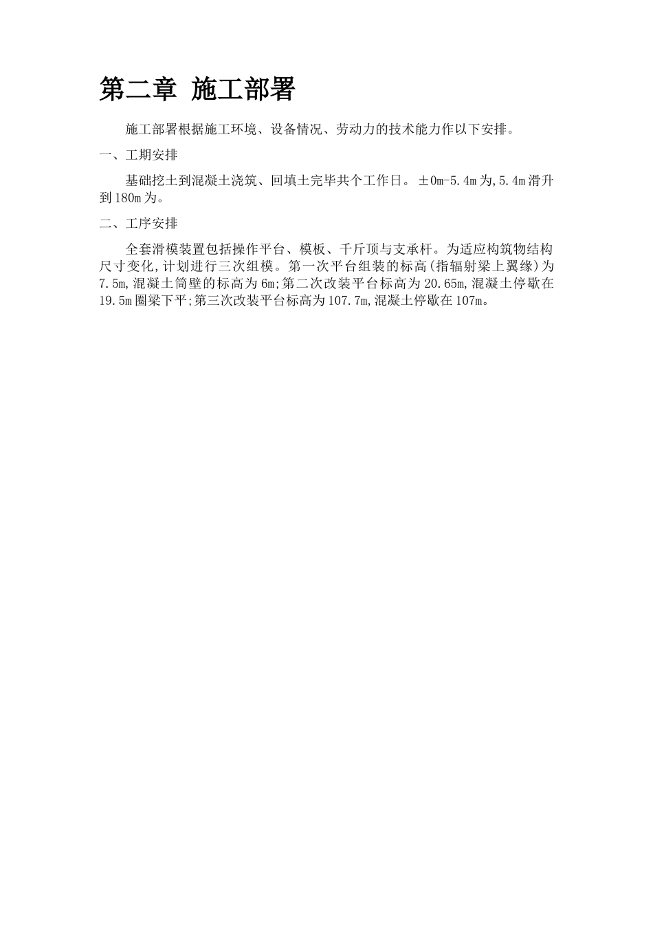 滑动模版烟囱工程施工组织设计方案_第3页