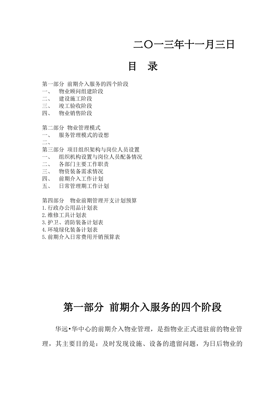 物业管理前期介入方案(1)_第2页