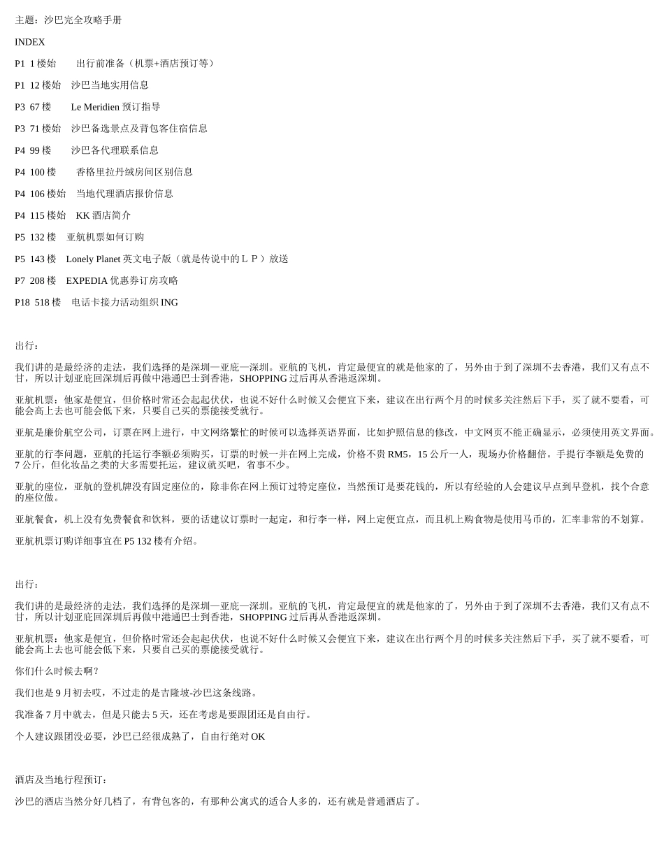 沙巴旅游攻略手册_第1页