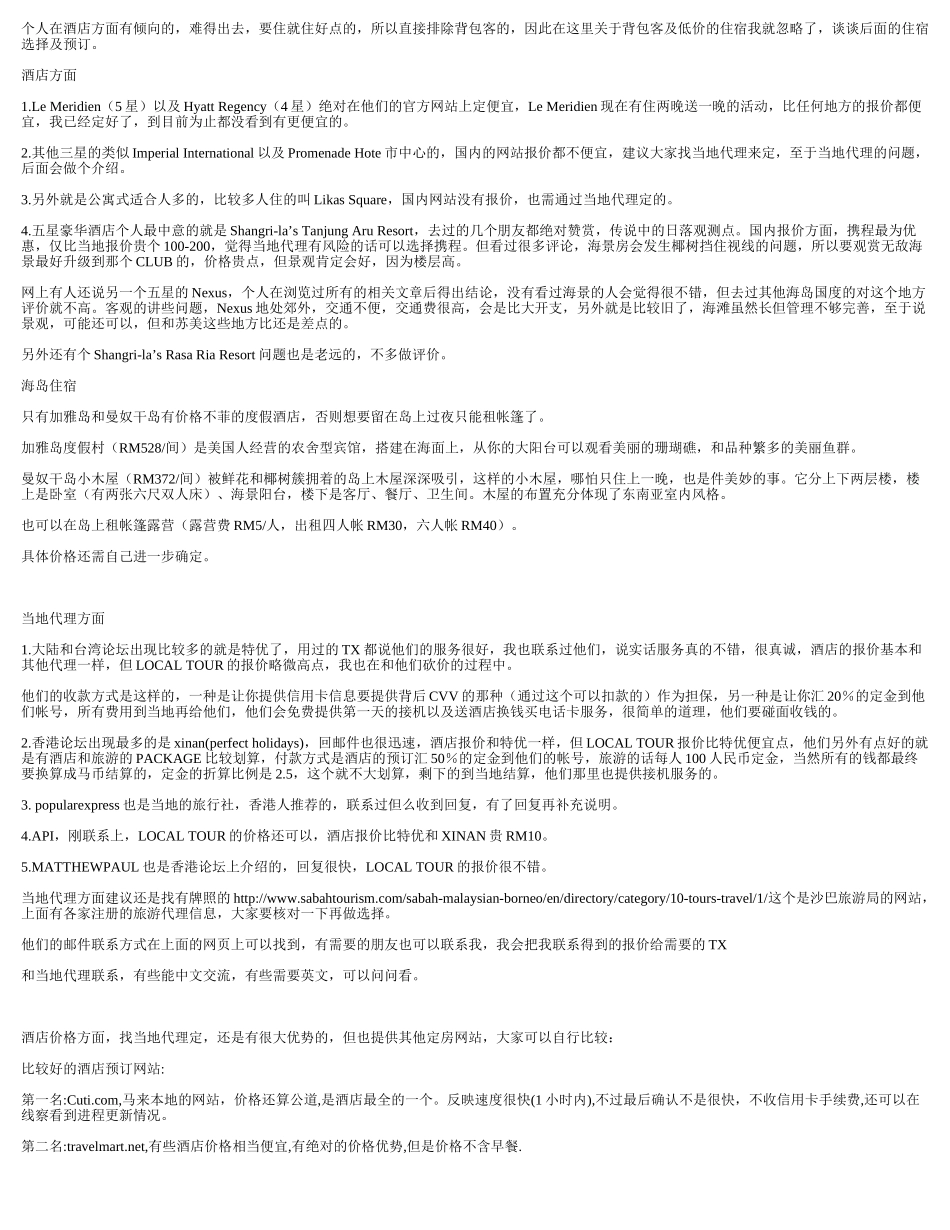 沙巴旅游攻略手册_第2页