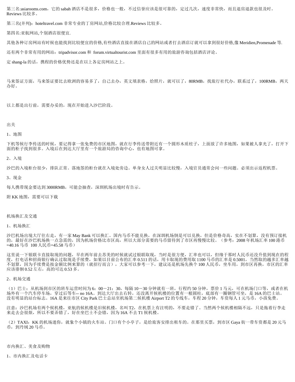 沙巴旅游攻略手册_第3页