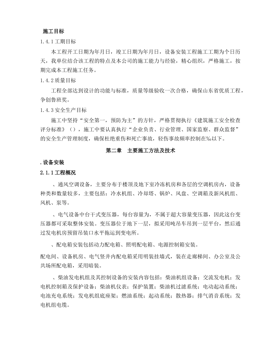 某五星级饭店机电安装施工组织设计方案_第2页