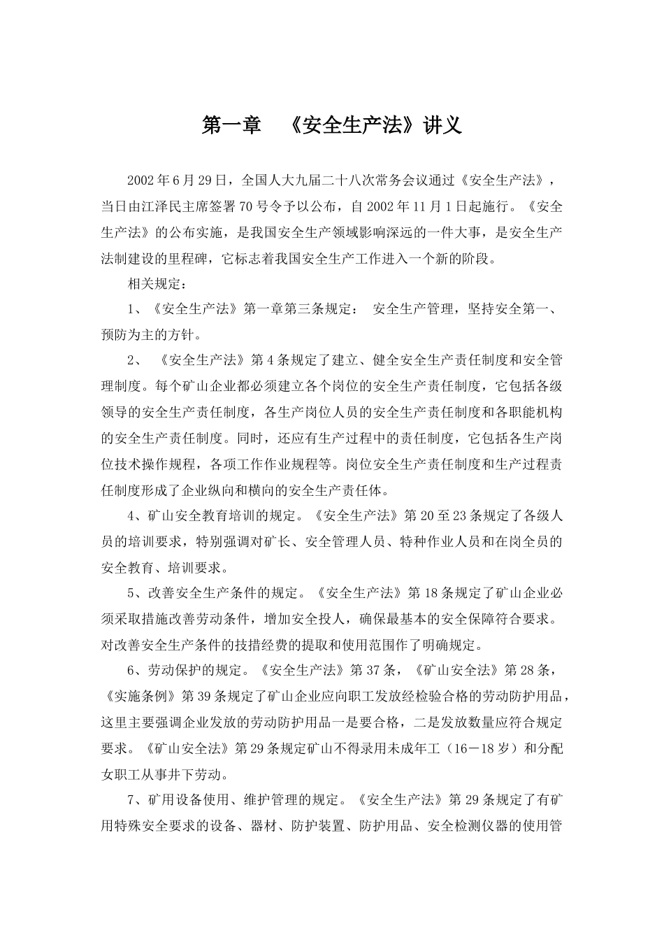 露天矿山培训教材_第2页