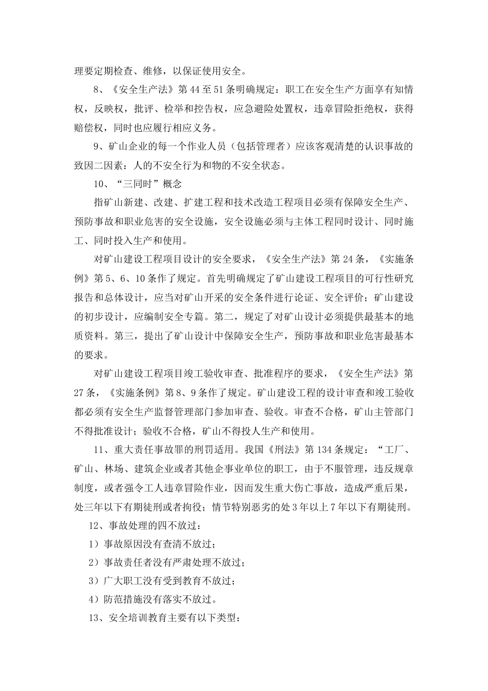 露天矿山培训教材_第3页