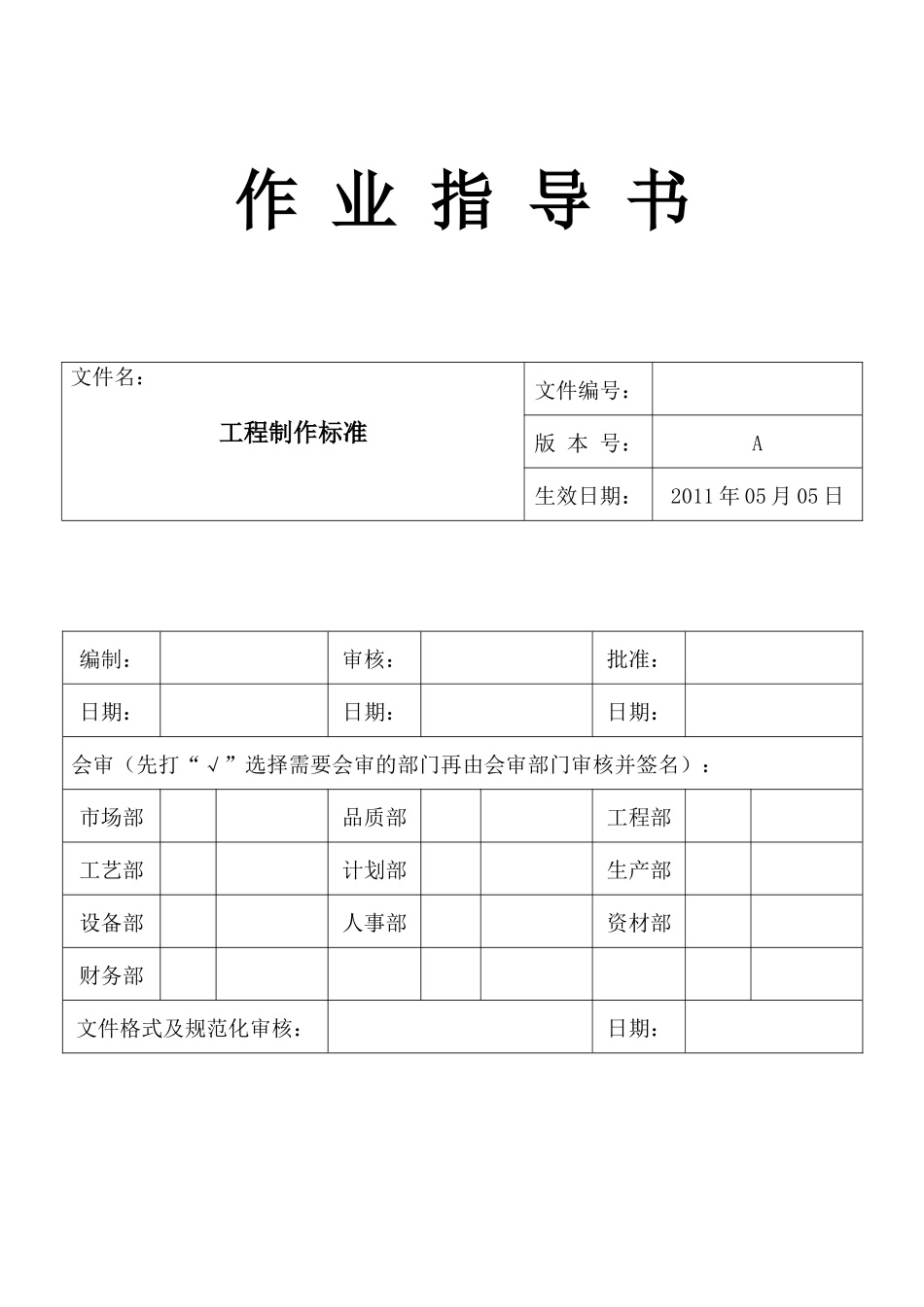 FPC工程资料制作标准_第1页