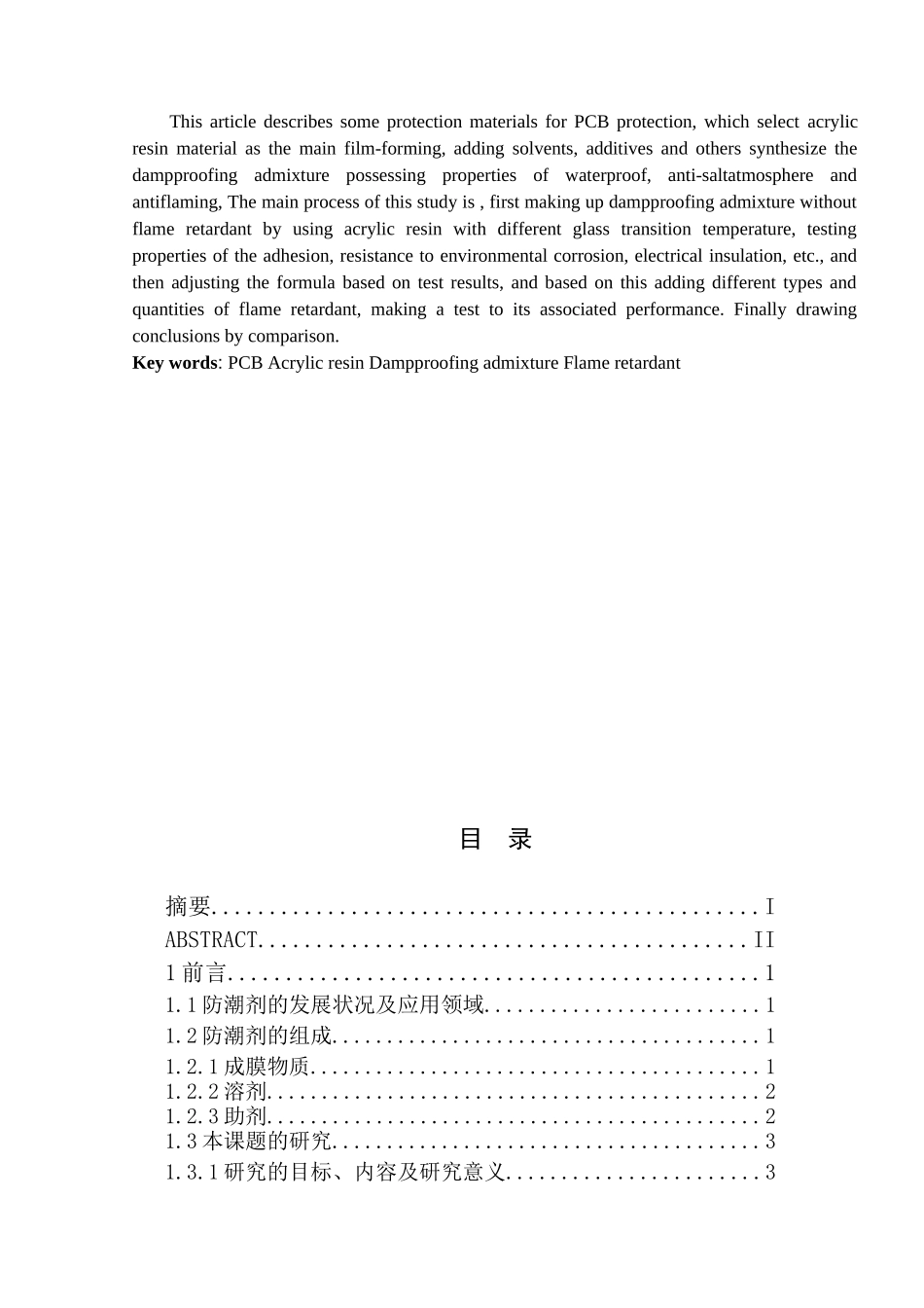 材料1班070501011021-刘志通PCB防潮剂的合成及其性能研_第2页