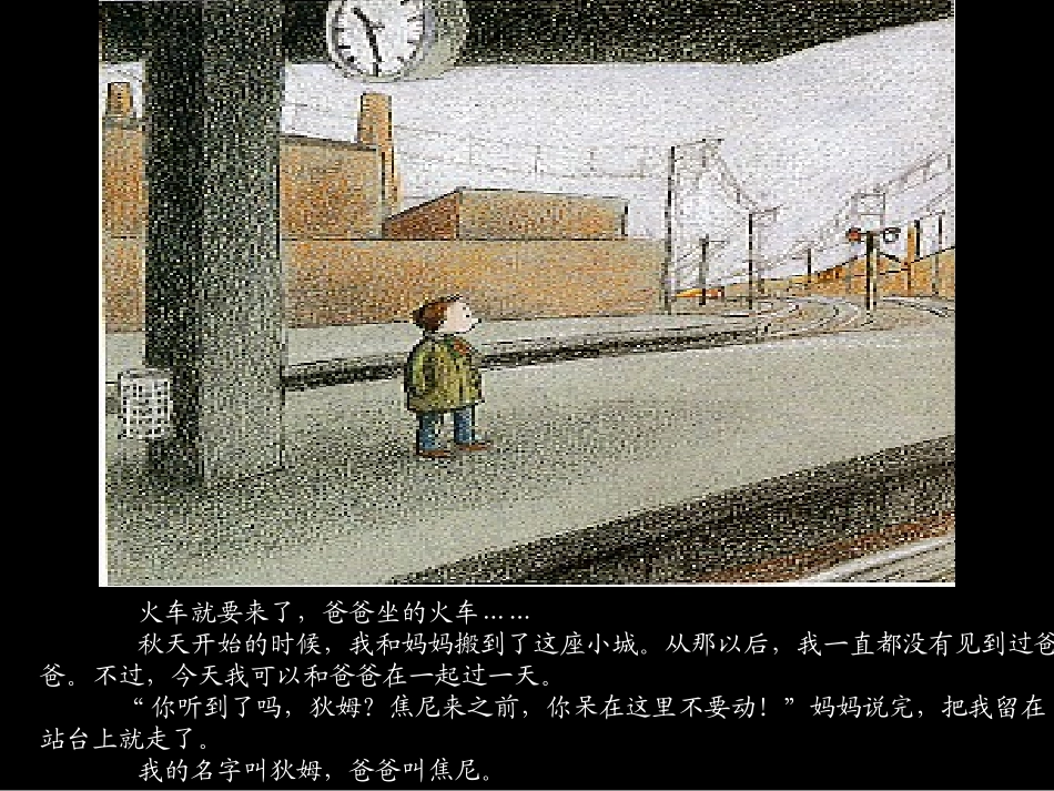 我的爸爸叫焦尼_第3页