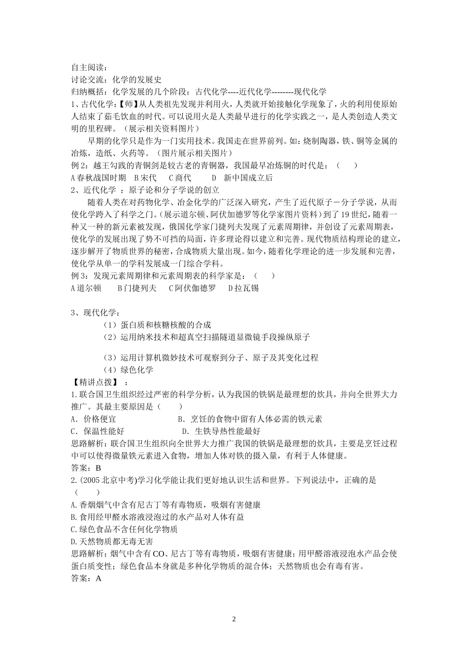 九年级化学人教版绪言导学案_第2页