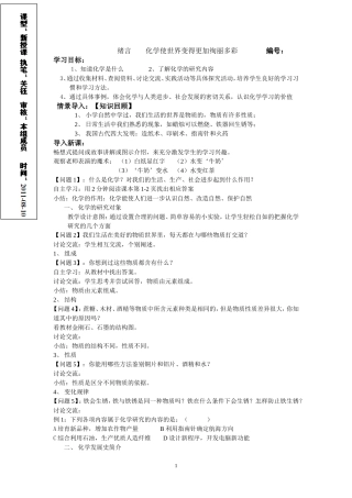 九年级化学人教版绪言导学案