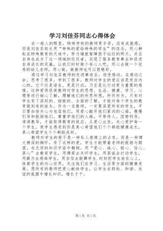 学习刘佳芬同志心得体会