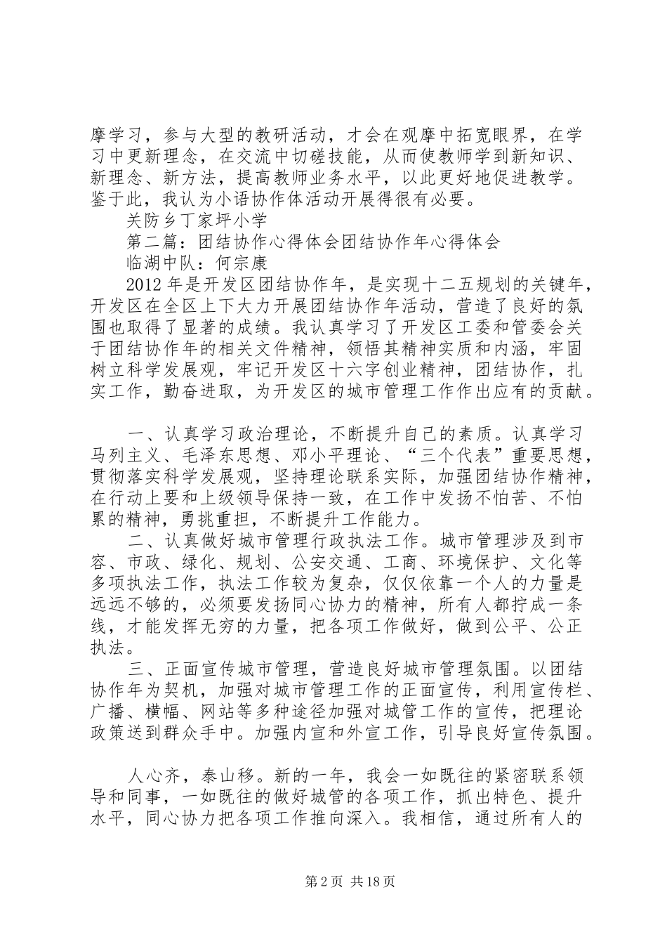 店子小语协作体心得体会_第2页