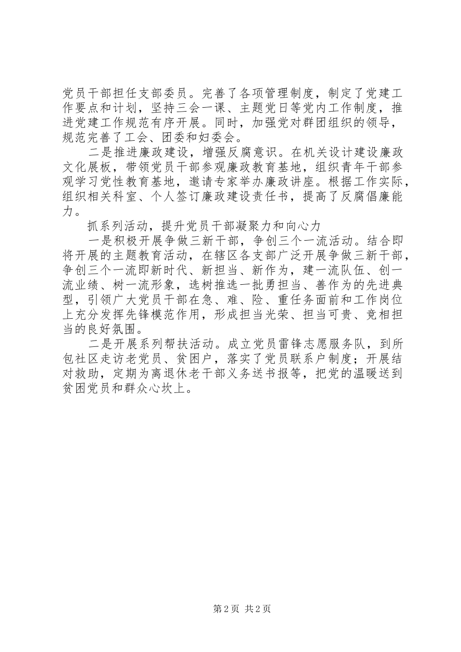 学习“三深化、三提升”活动心得体会_第2页