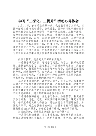 学习“三深化、三提升”活动心得体会