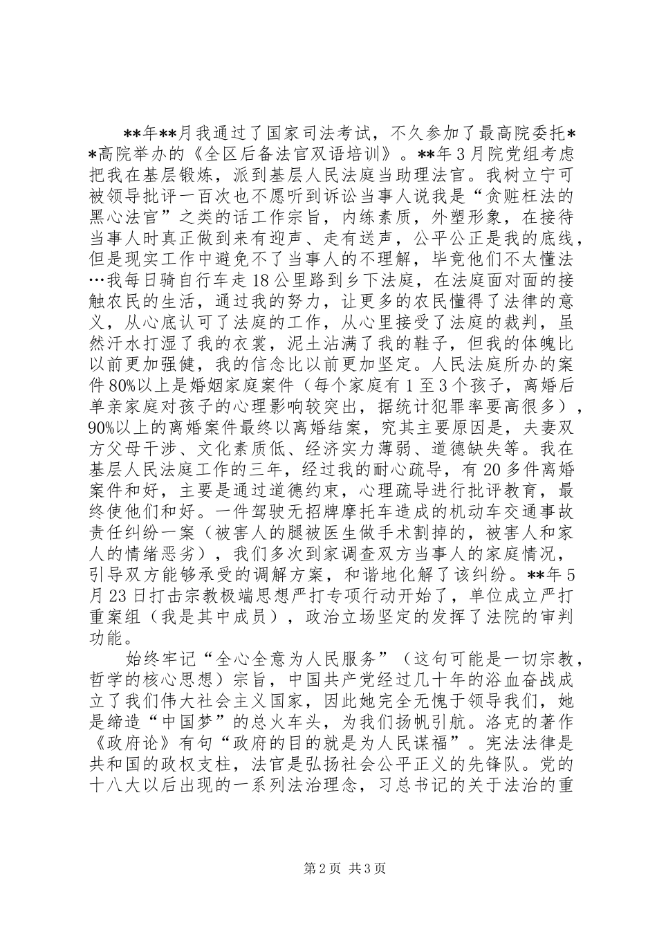 法院工作感受体会范文_第2页