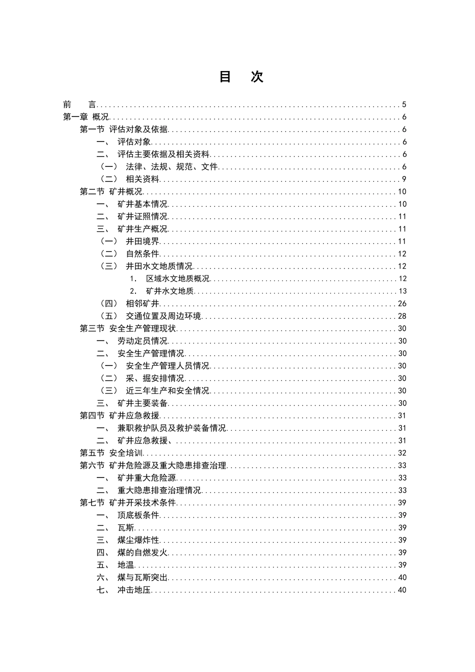 生建煤矿-评估报告_第2页