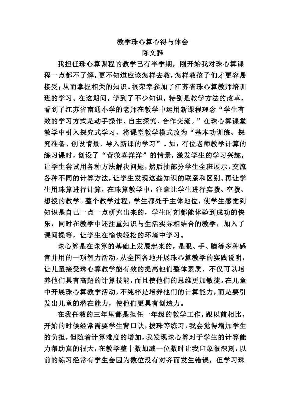 珠心算培训心得_第1页