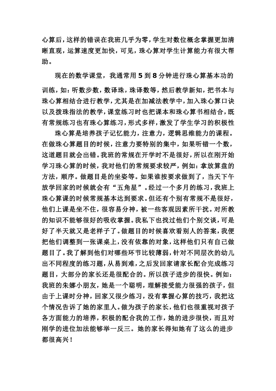 珠心算培训心得_第2页