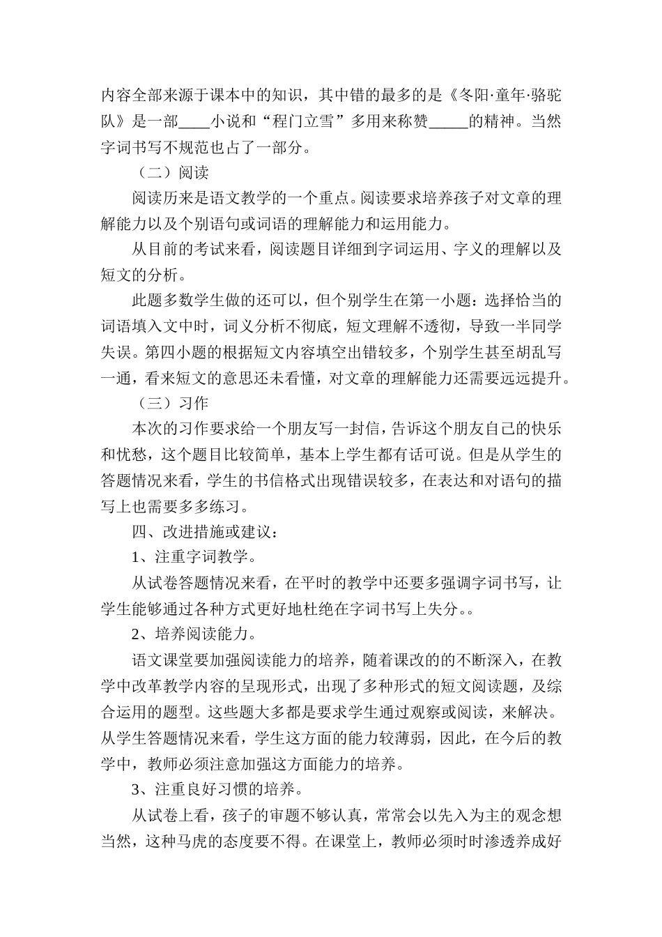 五下语文期末试卷分析_第2页