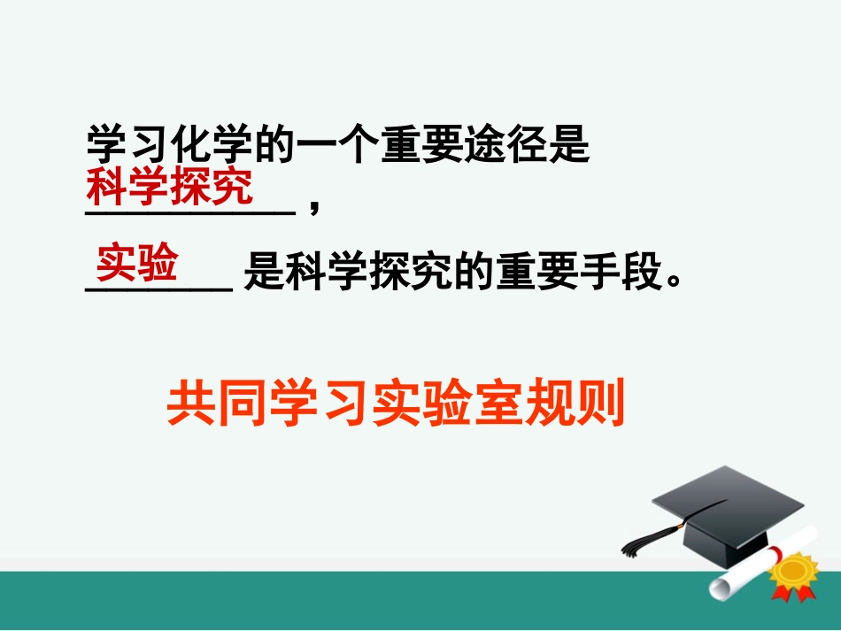 课题3_走进化学实验室_第2页