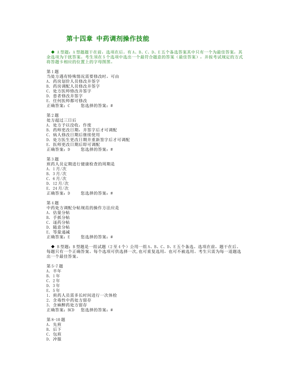 中药基础模拟题_第1页