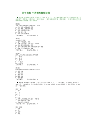 中药基础模拟题